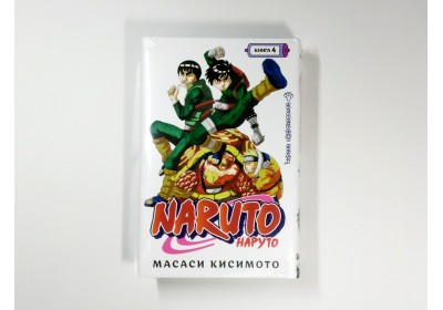 Naruto. Наруто. Книга 4. Превосходный ниндзя: манга
